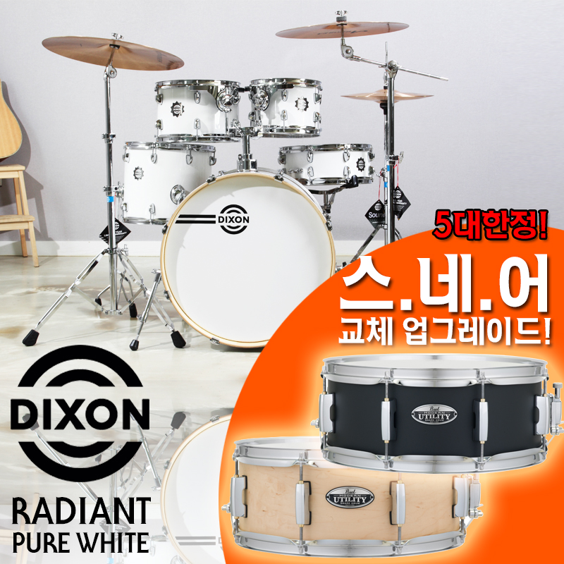 [★5대한정★] 스네어 업그레이드! Dixon Radiant Pure White Drum Set  (5기통/마호가니 쉘)